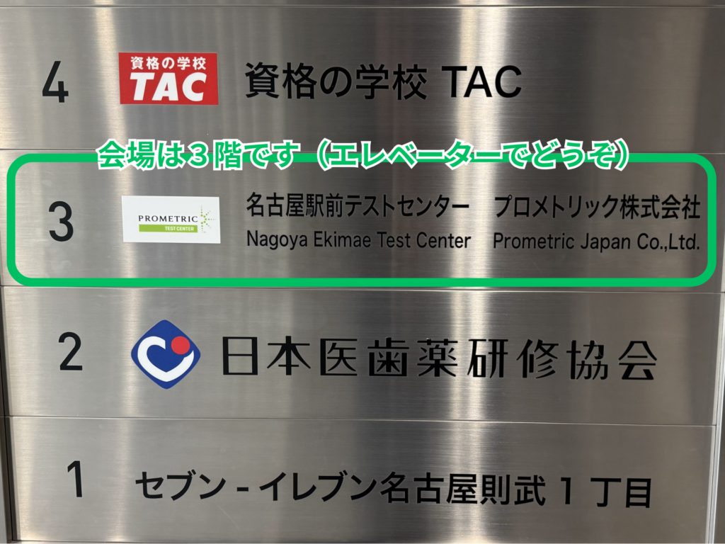 試験会場は3階