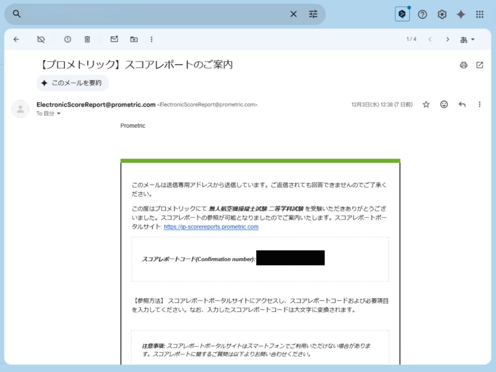 スコアレポートのご案内