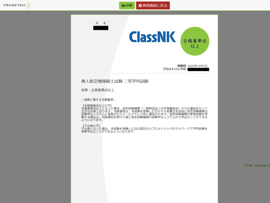 スコアレポート結果表示