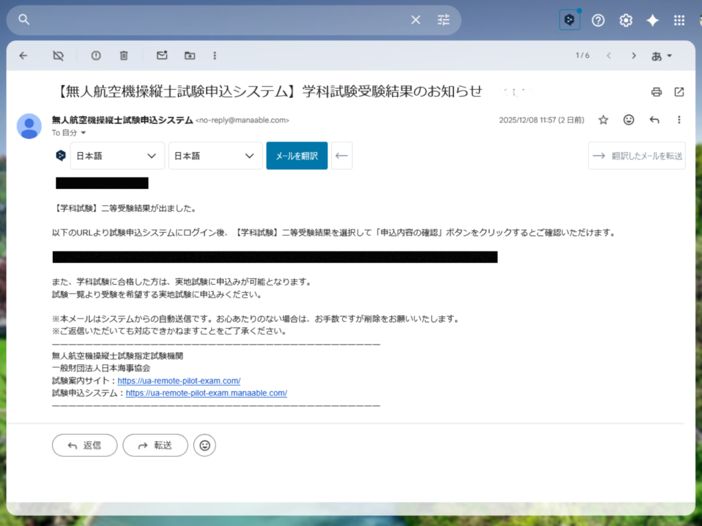 学科試験受験結果のお知らせ