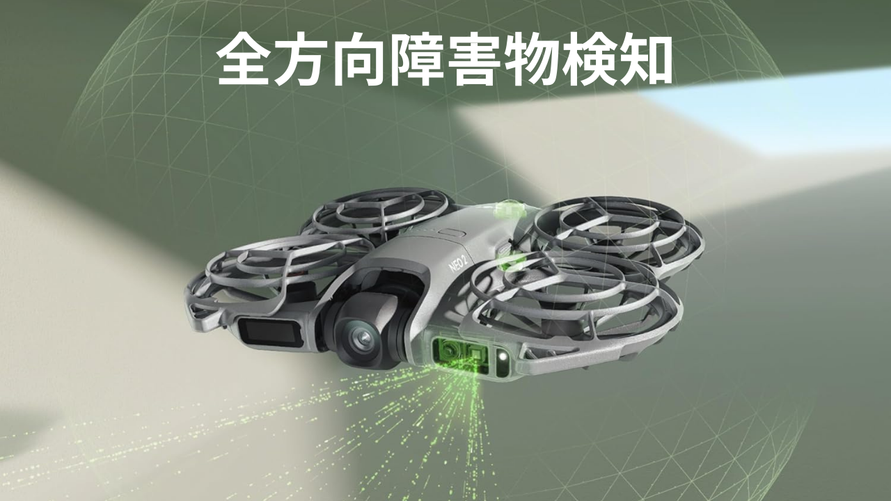 DJI Neo 2（２）