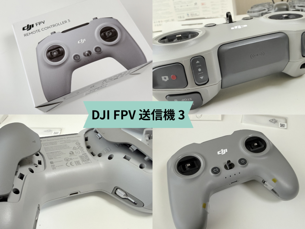 DJI FPV送信機 3