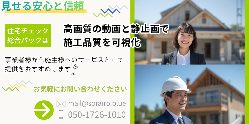 見せる安心と信頼